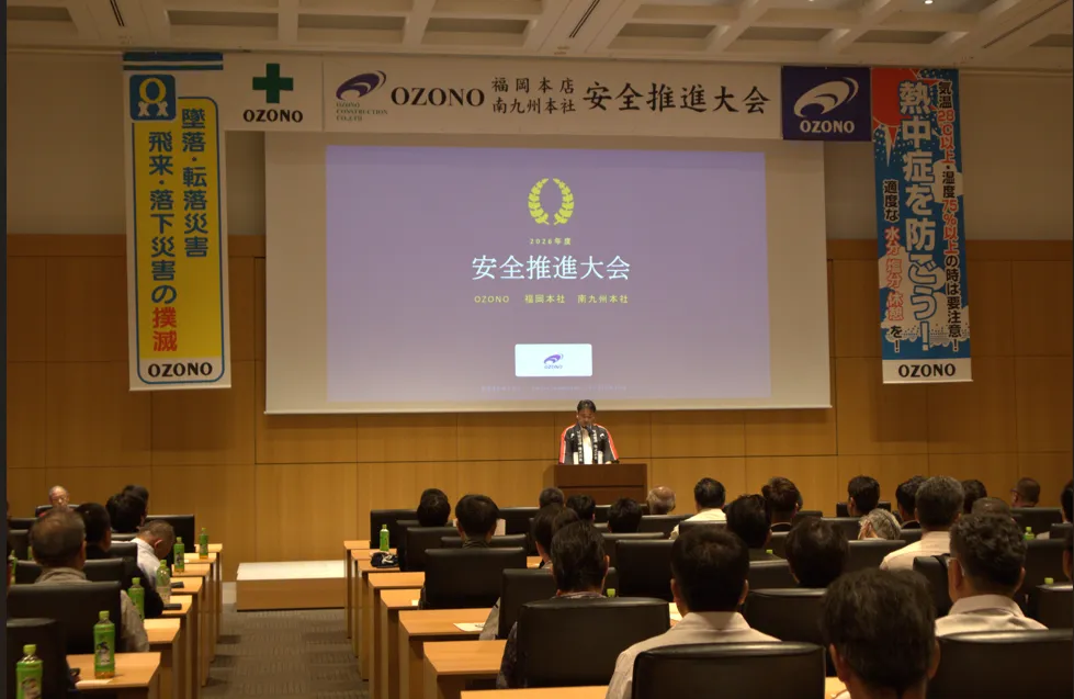 令和8年度安全推進大会